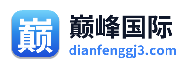 巅峰国际